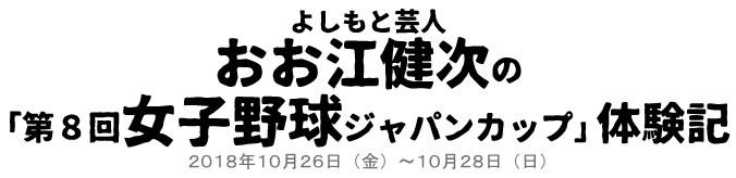 ジャパンカップ体験記