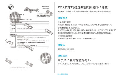 マウスに対する急性毒性試験( 経口・1 週間)