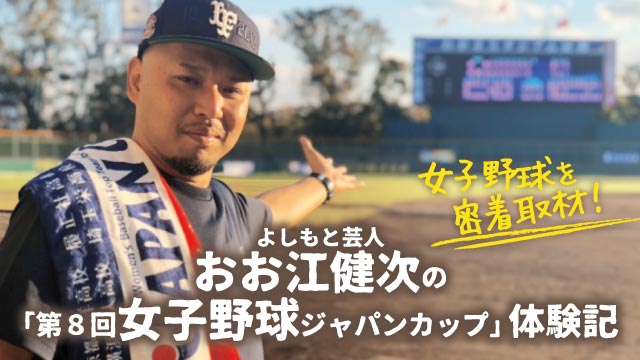 女子プロ野球